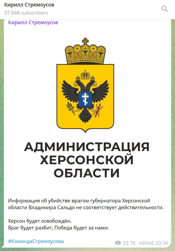 «Спростування» смерті Сальдо в каналі Стремоусова