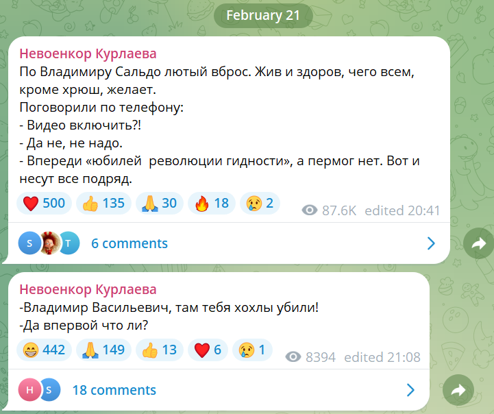«Спростування» смерті Сальдо