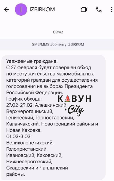 SMS мешканцям окупованих територій Херсонщини