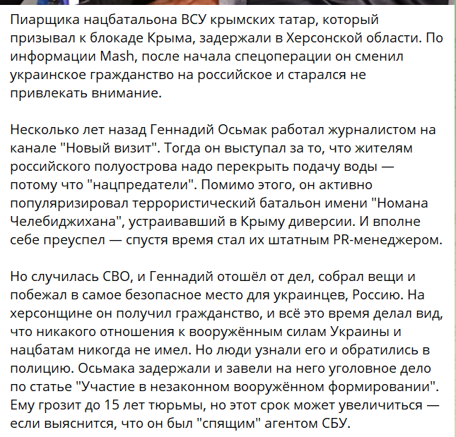 Повдіомлення про «затримання» Геннадія Осьмака від росіян