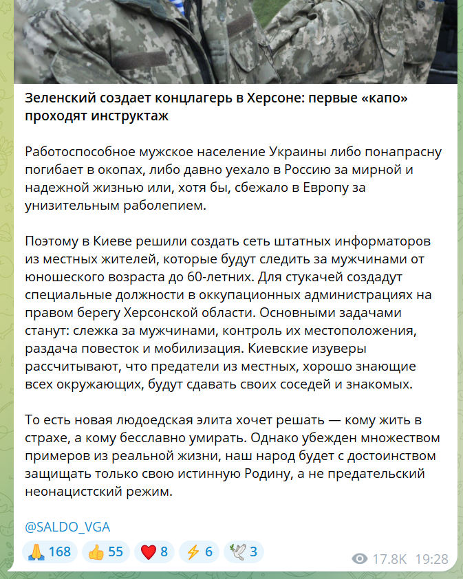 Фейк з каналу Сальдо