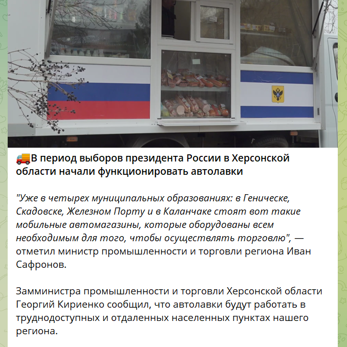 Повідомлення про пересувні крамниці росіян на Херсонщині