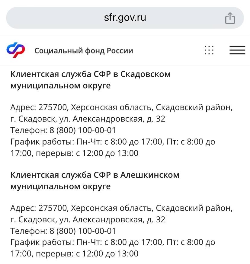Інформація про окупаційний пенсійний фонд на Херсонщині.