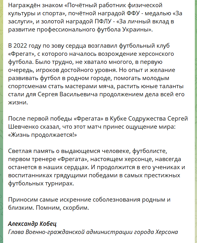 Пост фейкового очільника Херсона