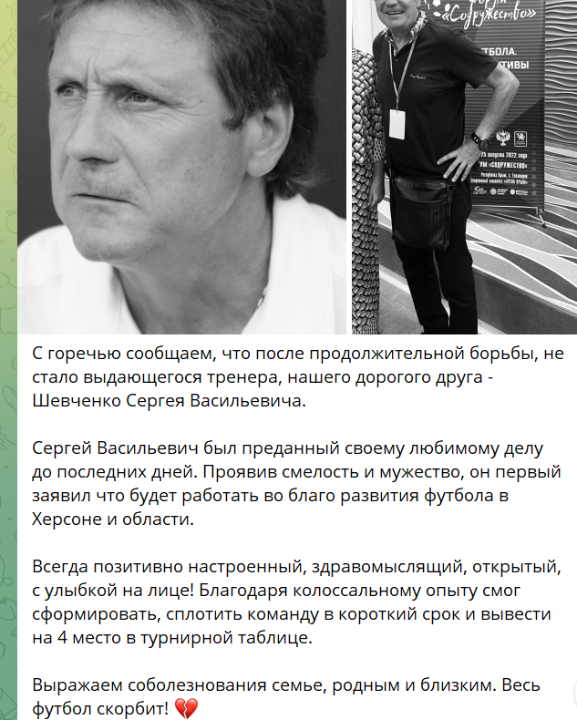 Допис підконтрольної росіянам федерації футболу