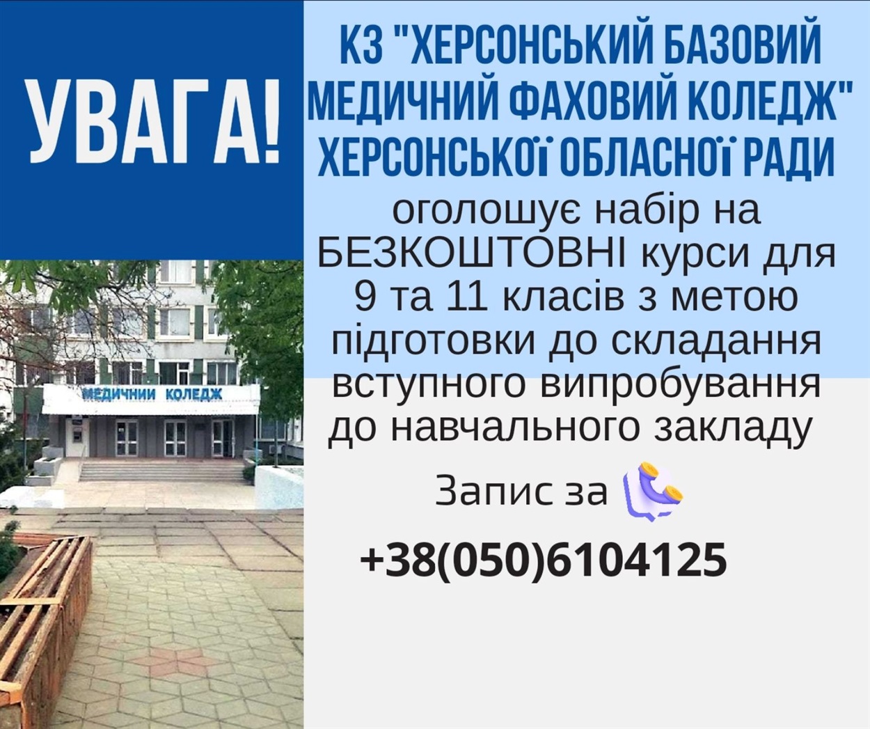 Запрошення на підготовчі курси