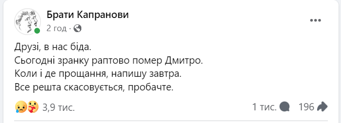 Повідомлення братів Капранових