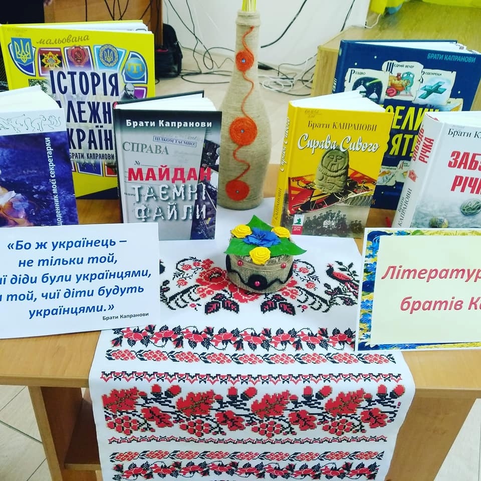 Книжкова виставка до зустрічі у Чаплинці 29 серпня 2019 року