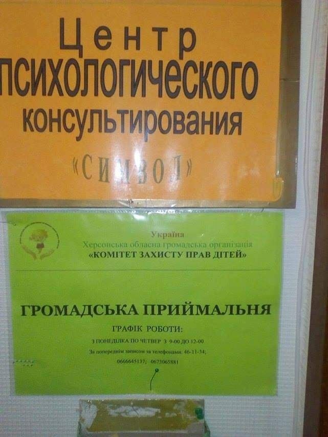 Вивіска центру, який проводив «дослідження»