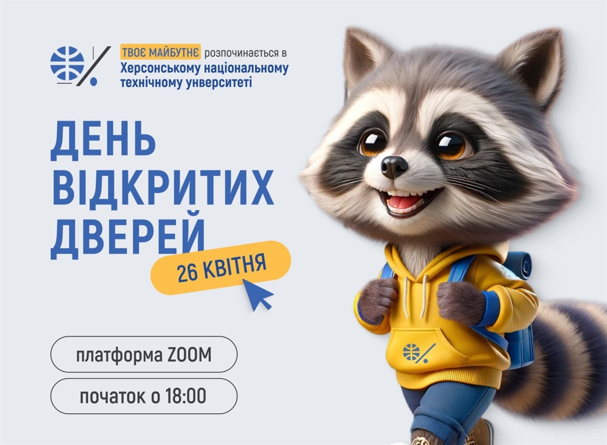 День відкритих дверей у ХНТУ