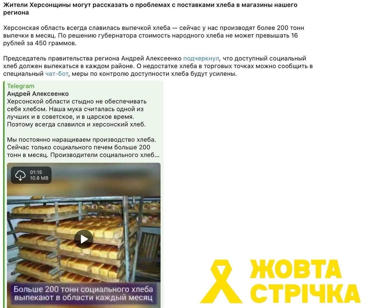 Повідомлення окупаційної влади щодо хліба