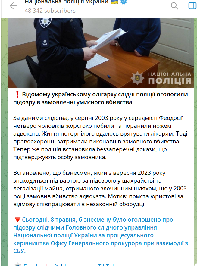 Повідомлення Нацполіції України