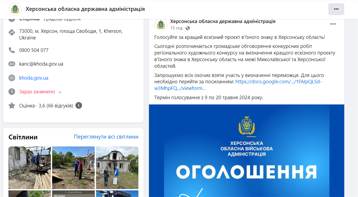 Оголошення про голосування за новий в'їзний знак до Херсонської області