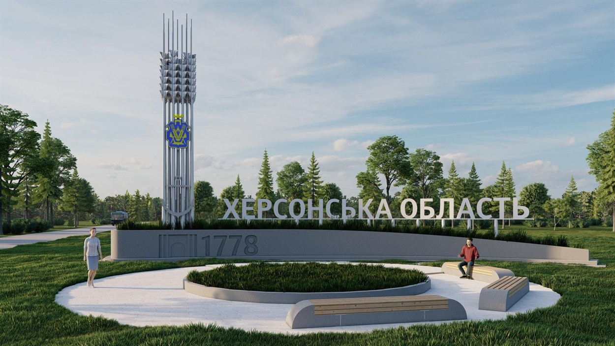 Ескіз в'їзної стели до Херсонської області