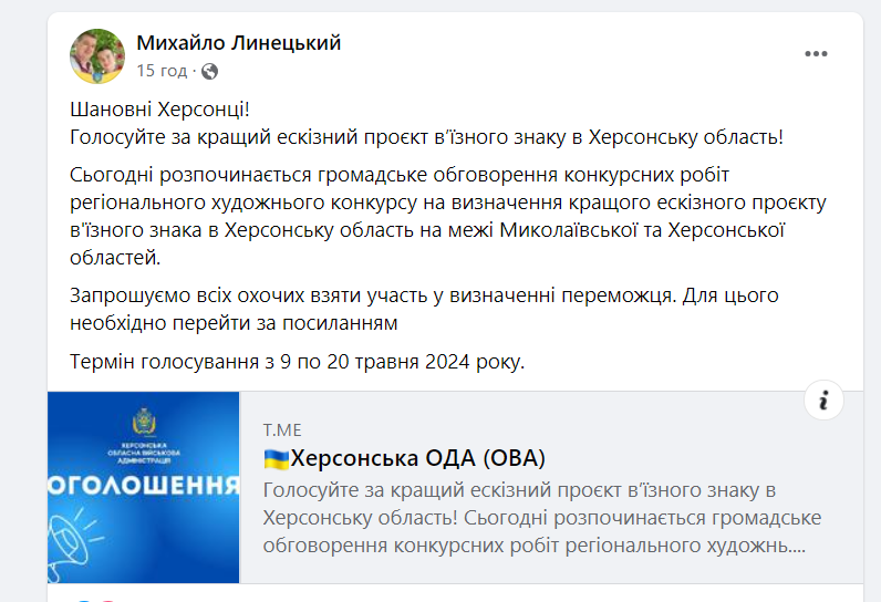 Пост Михайла Линецького