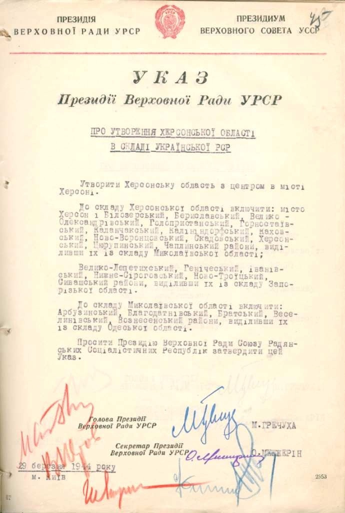 Указ Президії Верховної ради УРСР