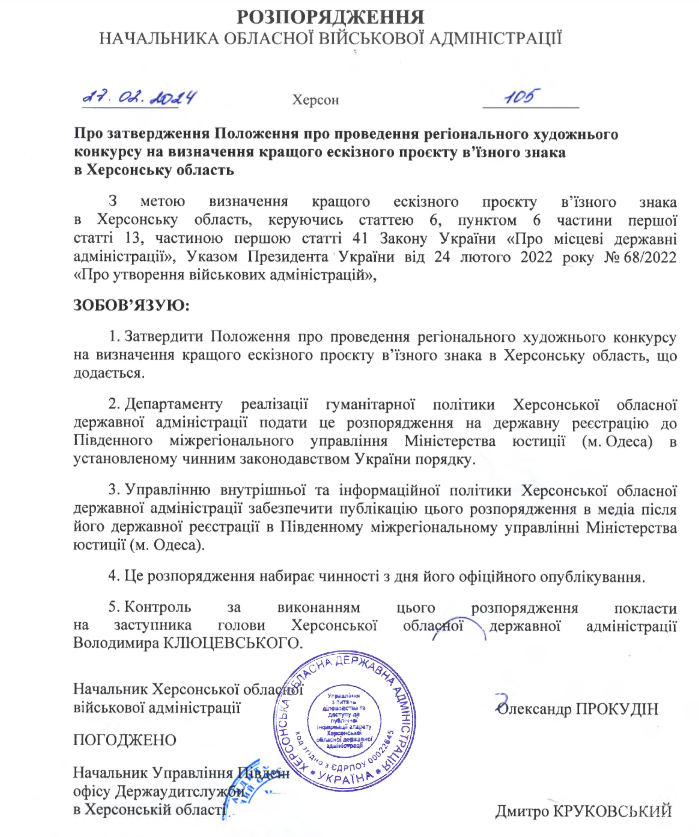 Розпорядження про проведення конкурсу