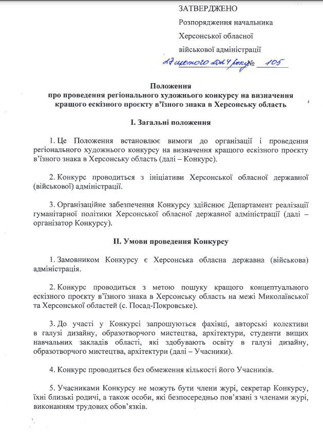 Розпорядження про проведення конкурсу