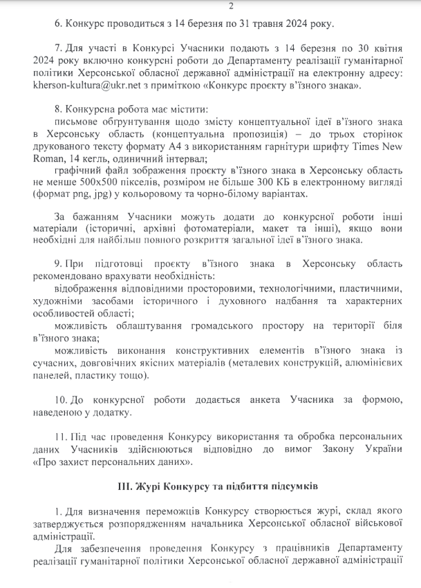 Розпорядження про проведення конкурсу