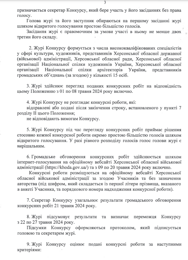 Розпорядження про проведення конкурсу