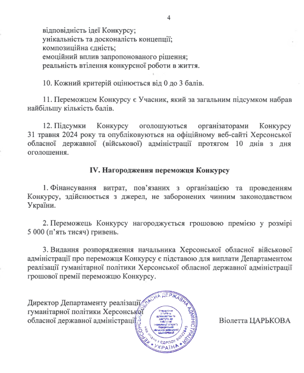 Розпорядження про проведення конкурсу