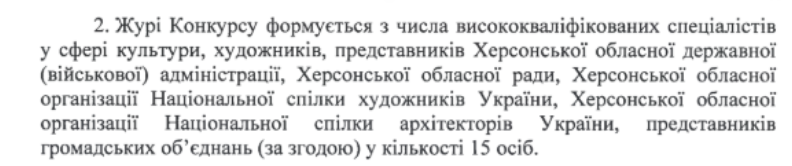Положення про журі конкурсу