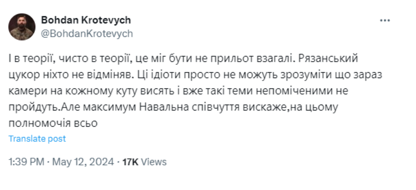 Пост Богдана Кротевича