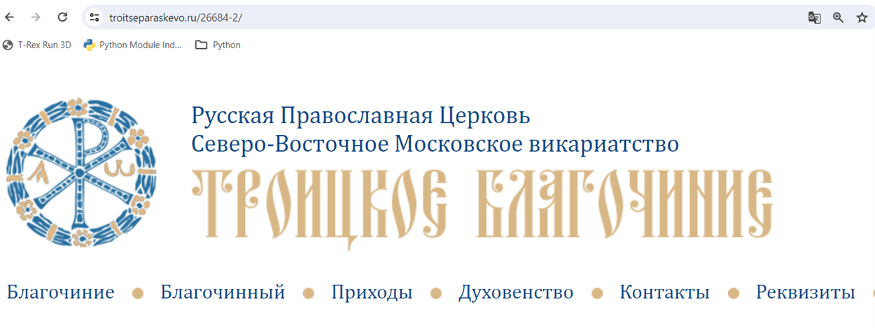 Скріншот сайту російської церкви