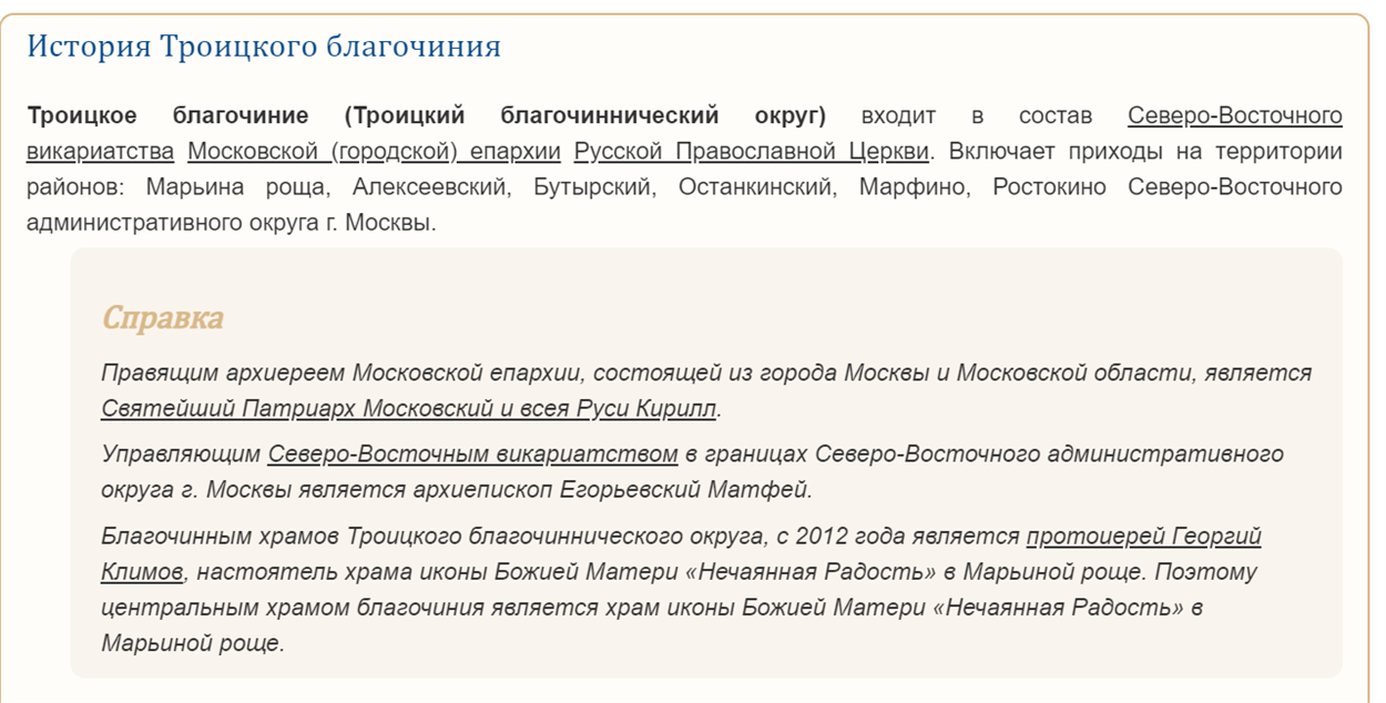 Сайт російської церкви, чий символ носить Усик