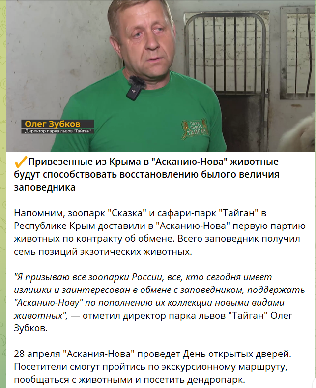 Олег Зубков хизується вкраденими тваринами