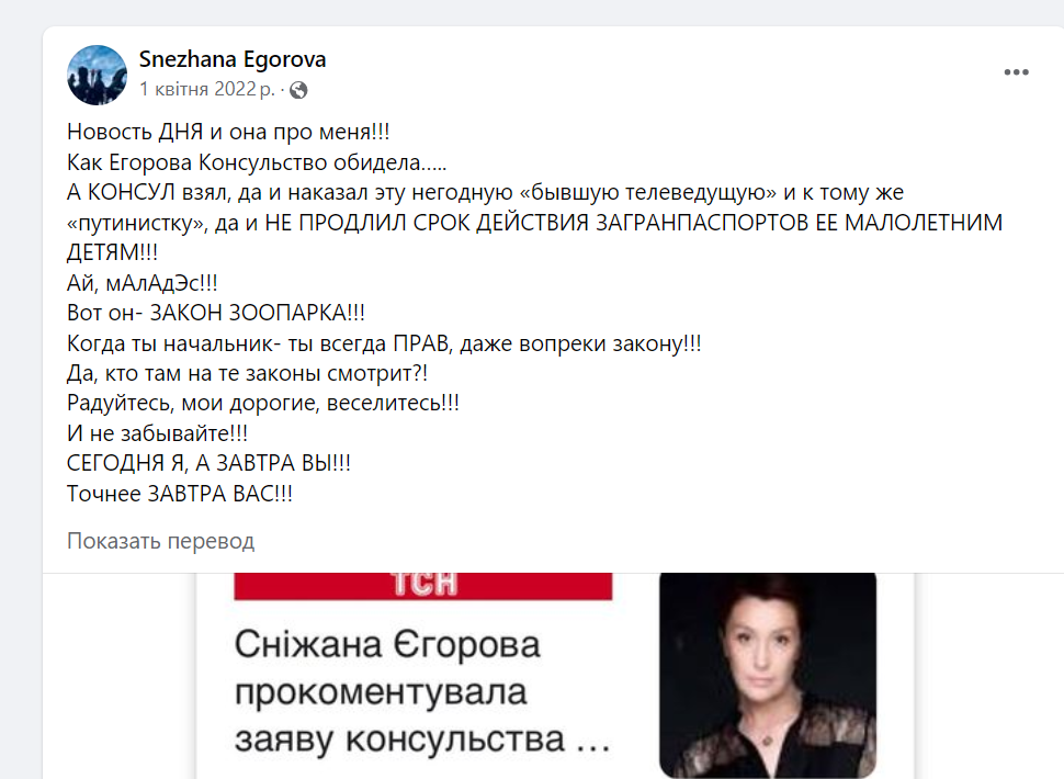 Пост Єгорової щодо дій консула