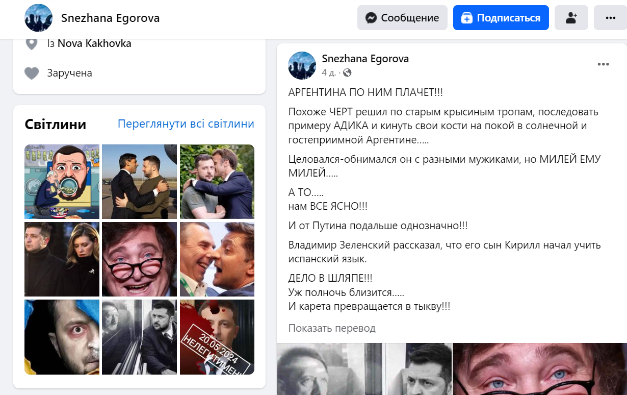 Останні пости Єгорової про Зеленського