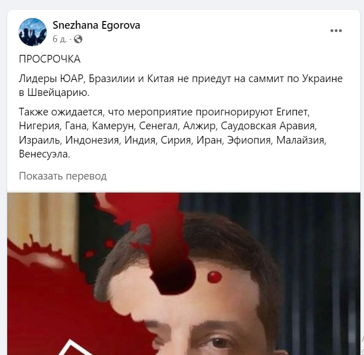 Один із постів про Зеленського
