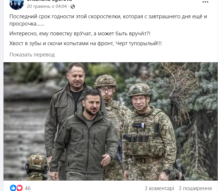 Пост Єгорової