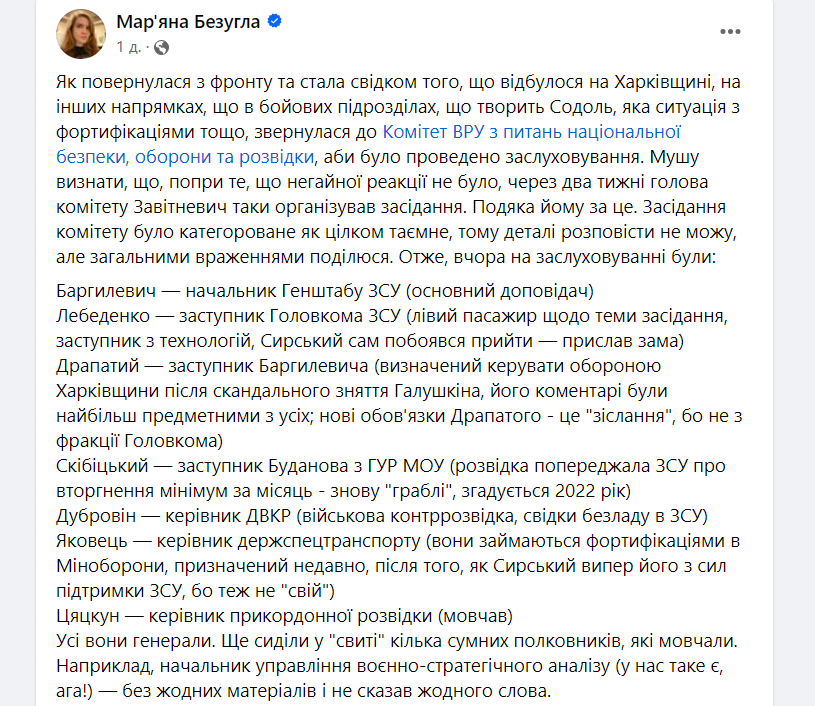 Пост Мар'яни Безуглої про Кринки і не лише