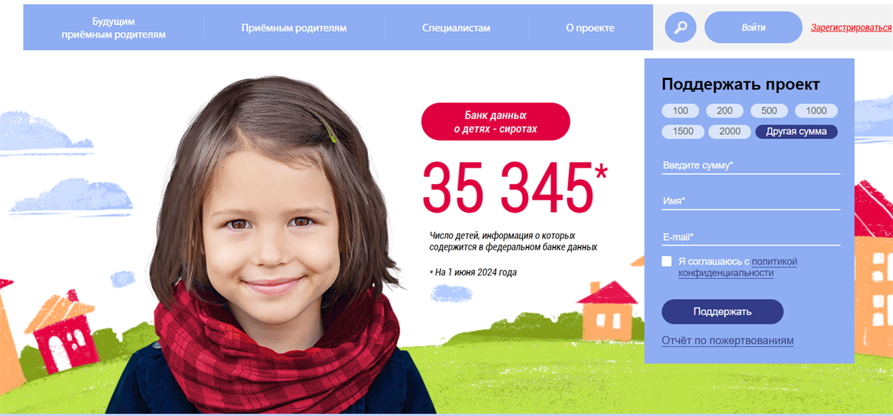 Російський сайт усиновлення дітей