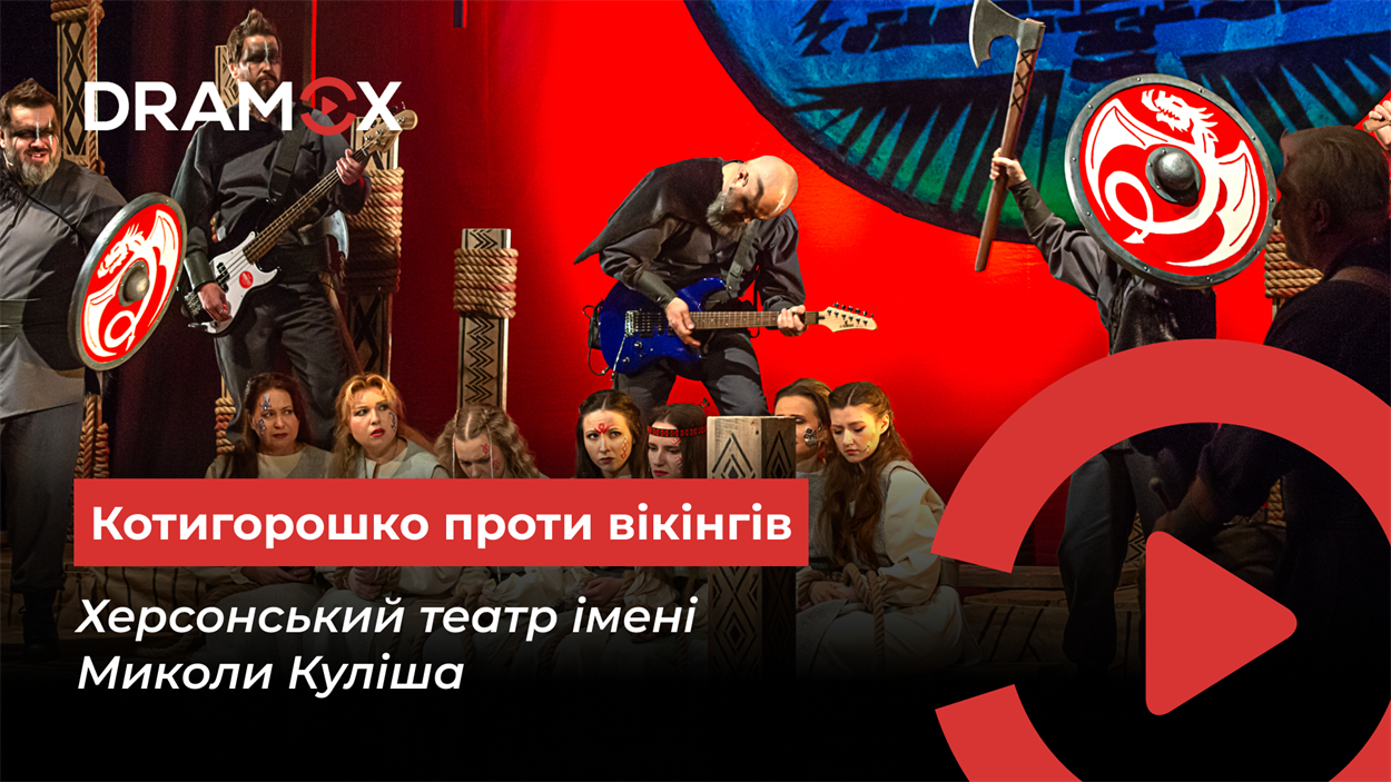 Фото з вистави