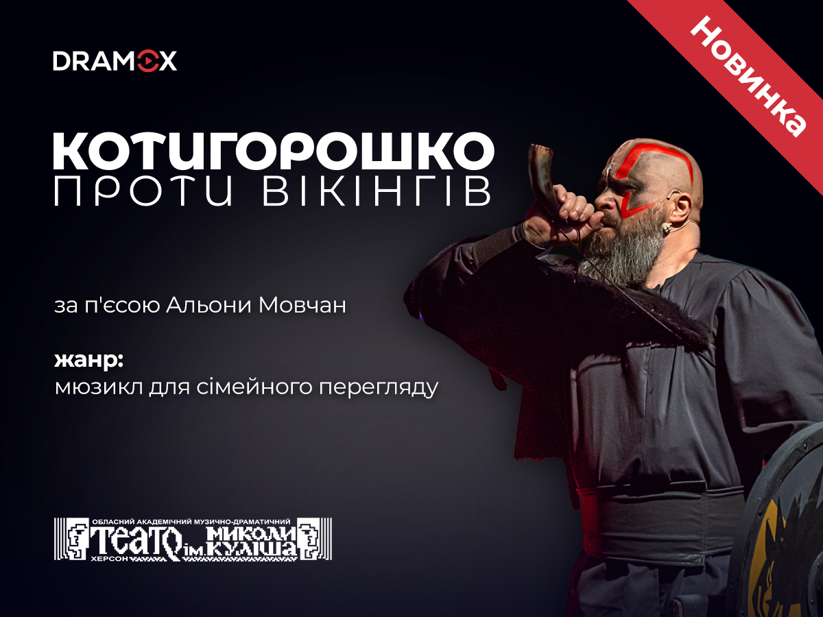 Афіша вистави