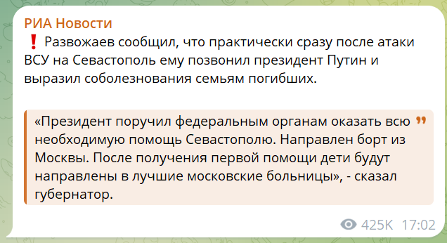Повідомлення про співчуття Путіна