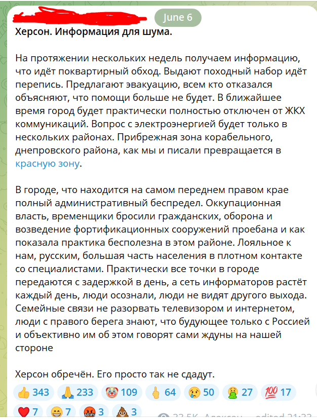 Панічне дезінформаційне повідомлення росіян