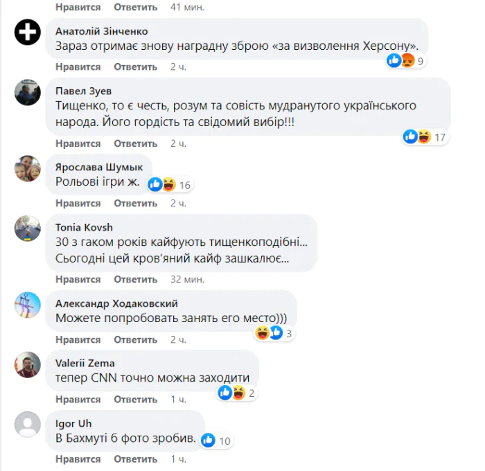 Коментарі користувачів під дописом Тищенка про візит до Херсона