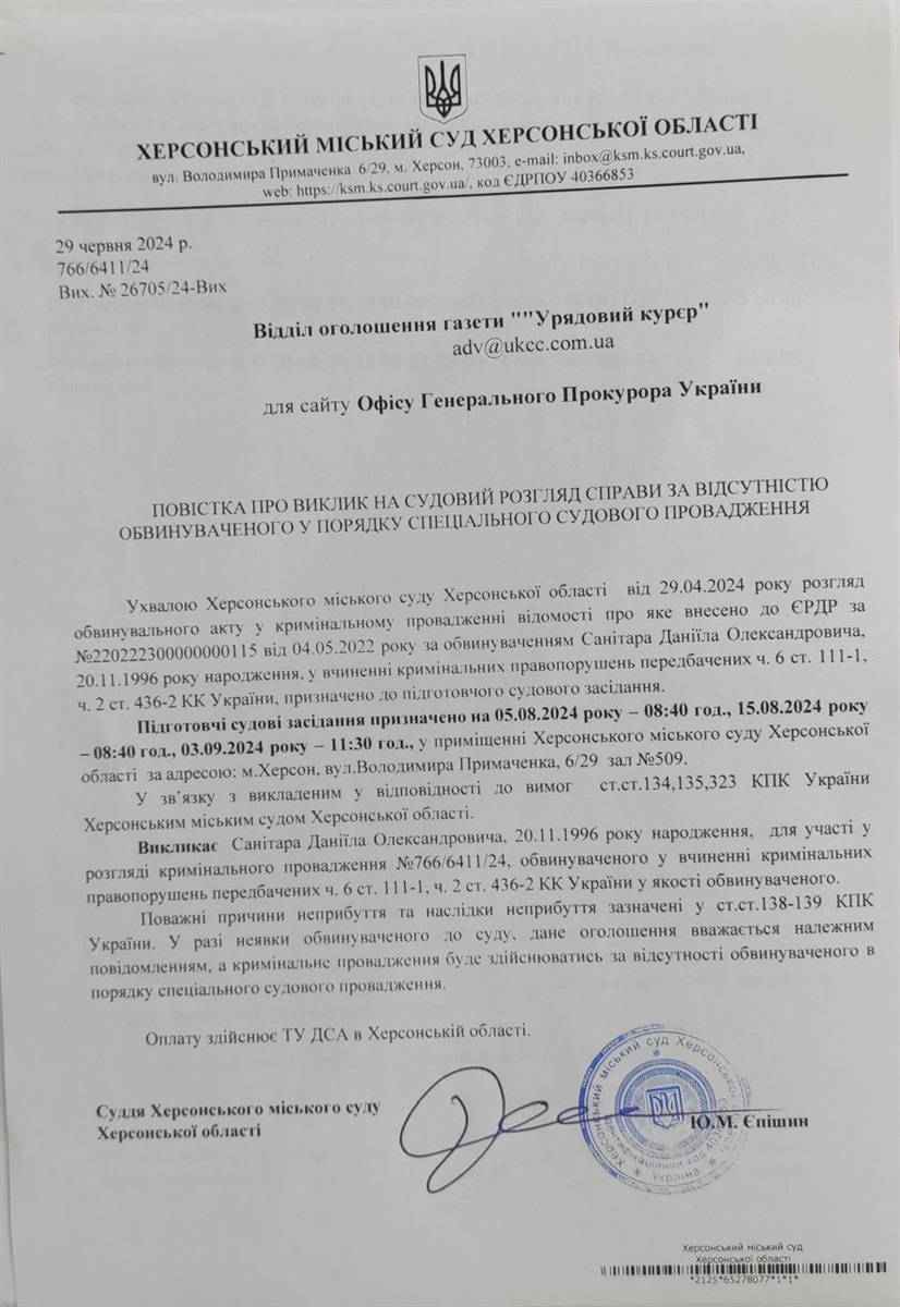 Повідомлення про виклик до суду