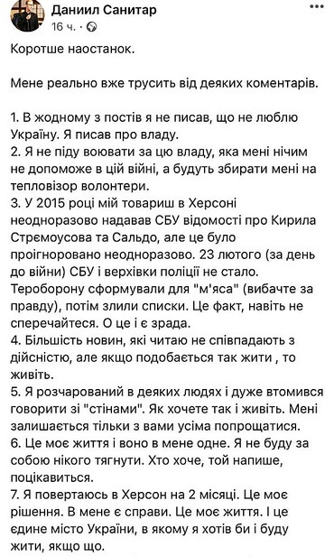 Пост Даниїла Санітара в соцмережі