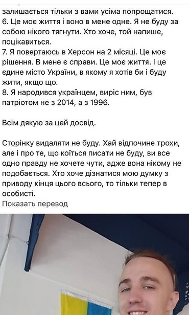 Пост Даниїла Санітара в соцмережі