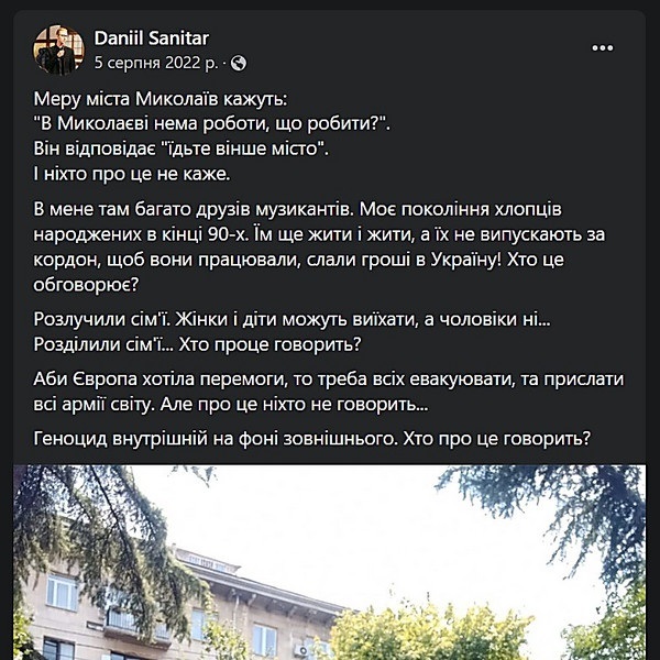 Пост Даниїла Санітара в соцмережі