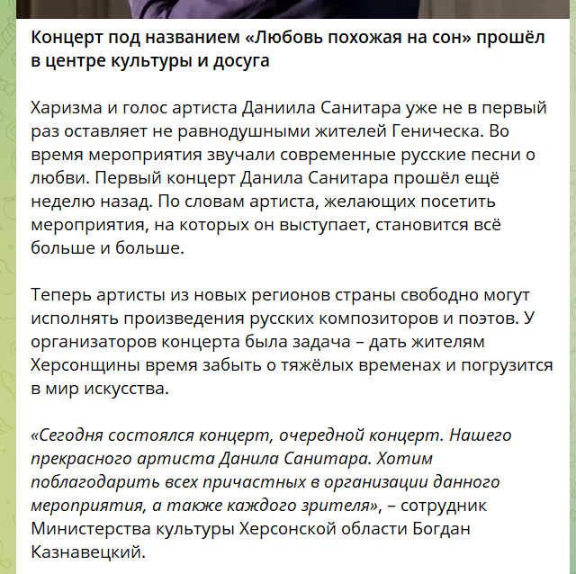 Новини окупантів про Санітара