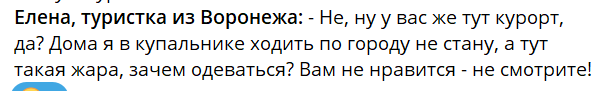 Коментар російської туристки