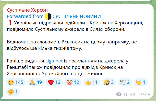 Повідомлення Суспільне про відхід Сил оборони з Кринок