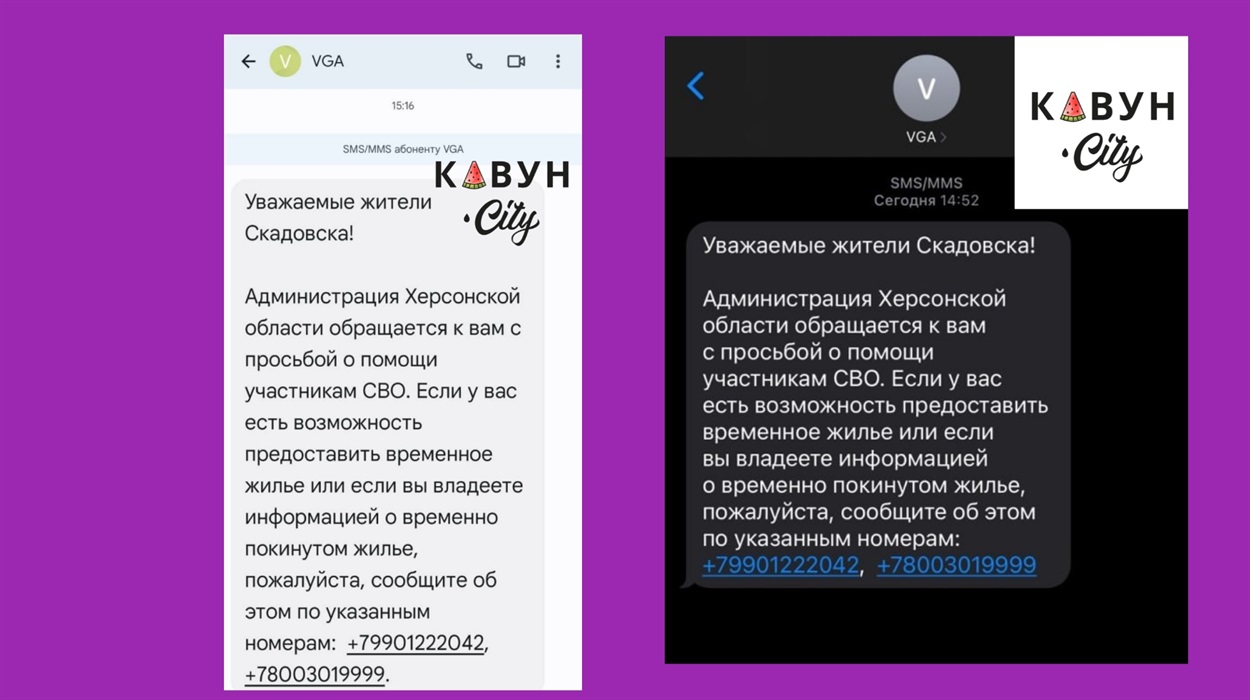СМС, які надсилають росіяни скадовцям