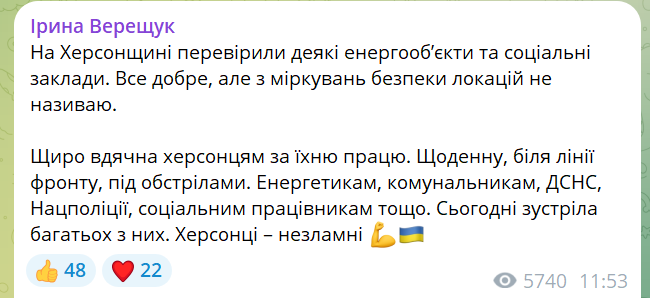 Допис Ірини Верещук